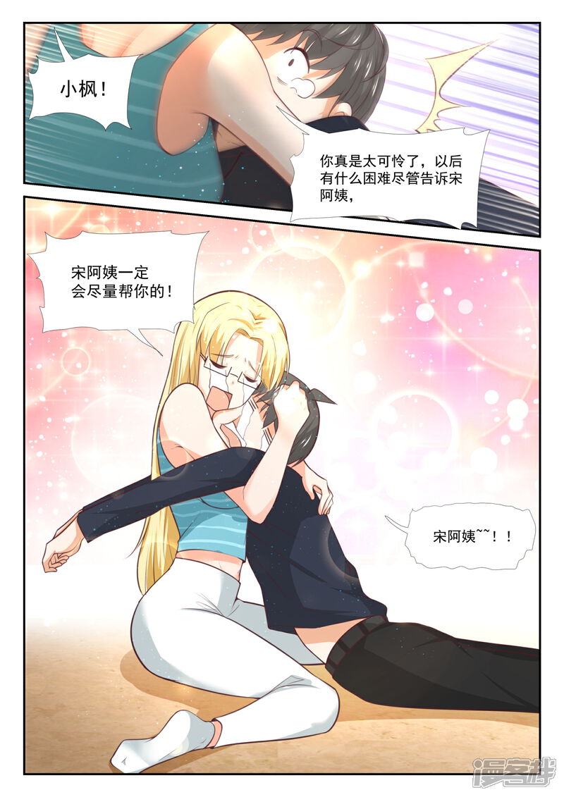 第374话大股东-女子学院的男生-触岛漫画（第5张）