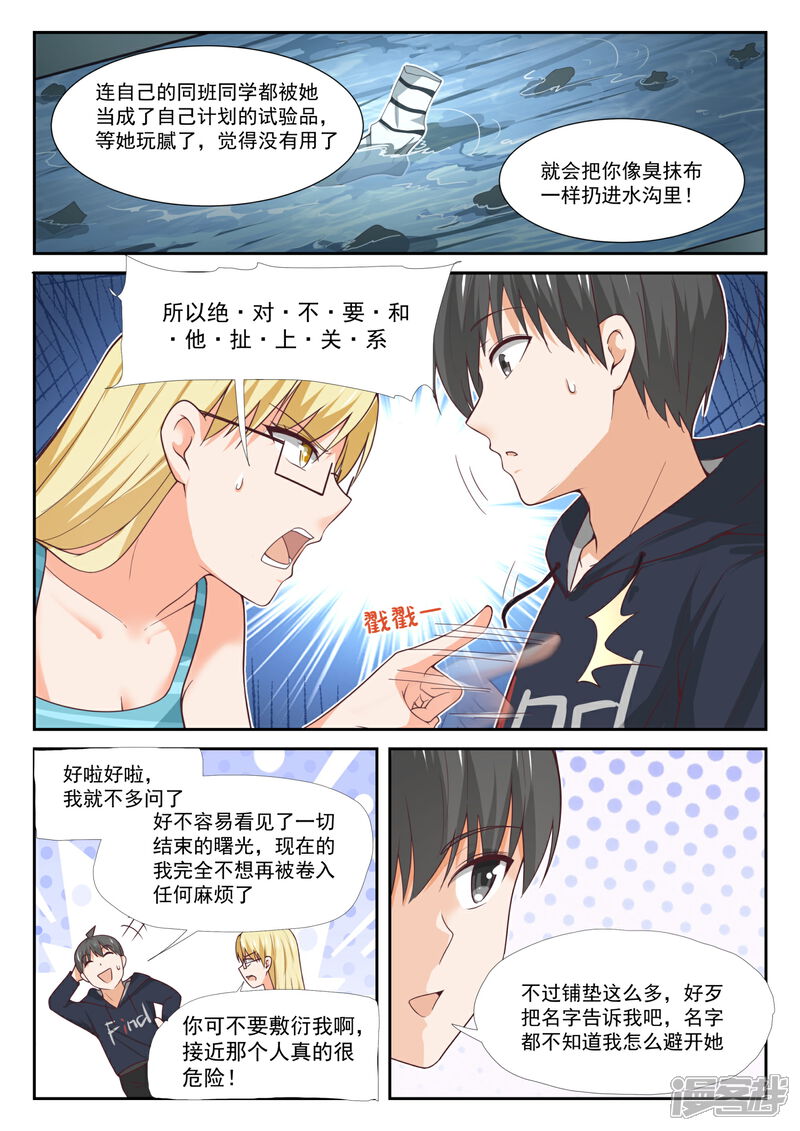 第374话大股东-女子学院的男生-触岛漫画（第9张）