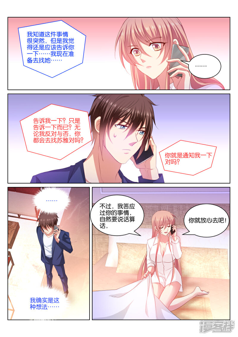 第344话-很纯很美好-三福互娱（第3张）