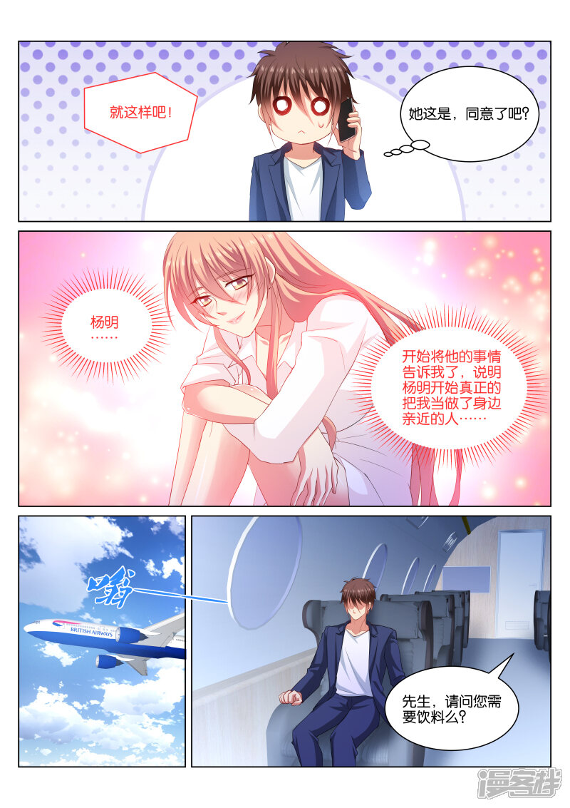 第344话-很纯很美好-三福互娱（第4张）