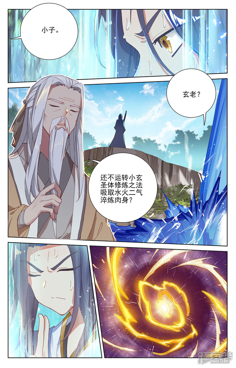 【元尊】漫画-（第237话上 水火锻龙）章节漫画下拉式图片-第4张图片
