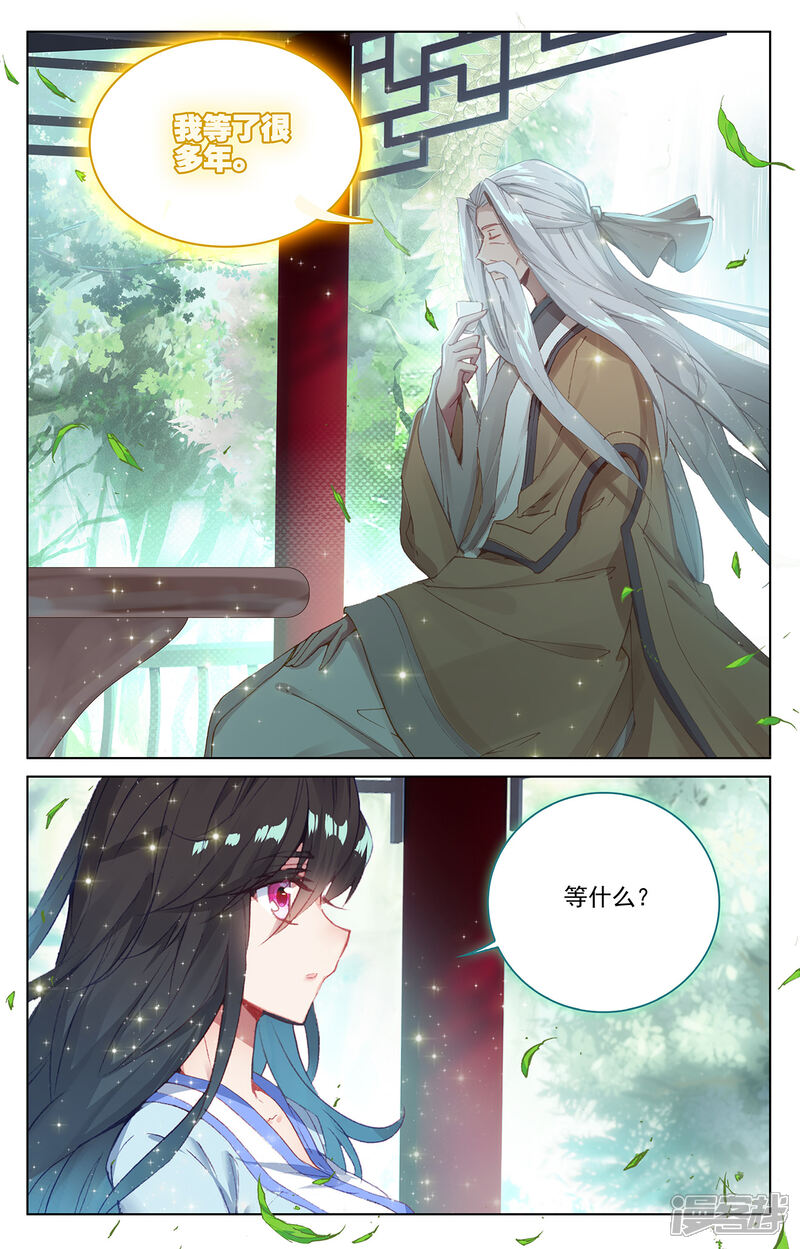 【元尊】漫画-（第237话下 水火锻龙）章节漫画下拉式图片-第5张图片
