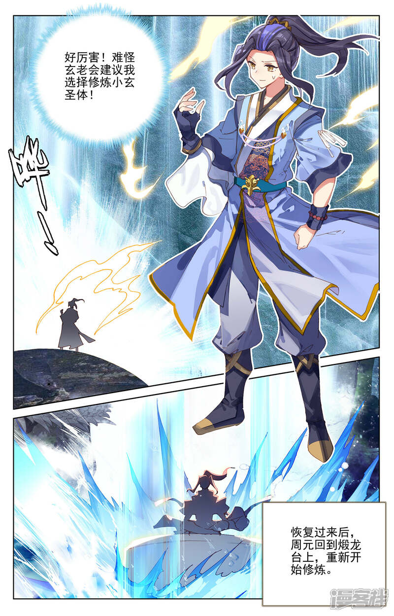 【元尊】漫画-（第237话上 水火锻龙）章节漫画下拉式图片-第8张图片