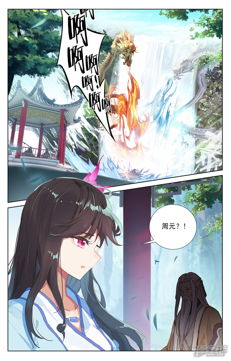 【元尊】漫画-（第237话下 水火锻龙）章节漫画下拉式图片-第9张图片