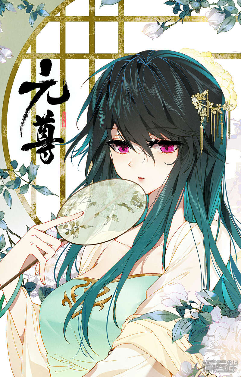 【元尊】漫画-（第237话上 水火锻龙）章节漫画下拉式图片-第11张图片