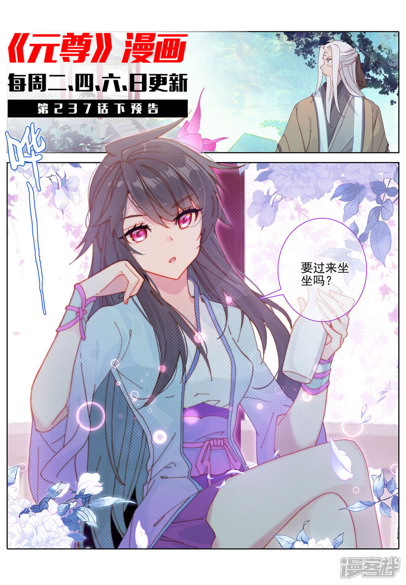 【元尊】漫画-（第237话上 水火锻龙）章节漫画下拉式图片-第12张图片