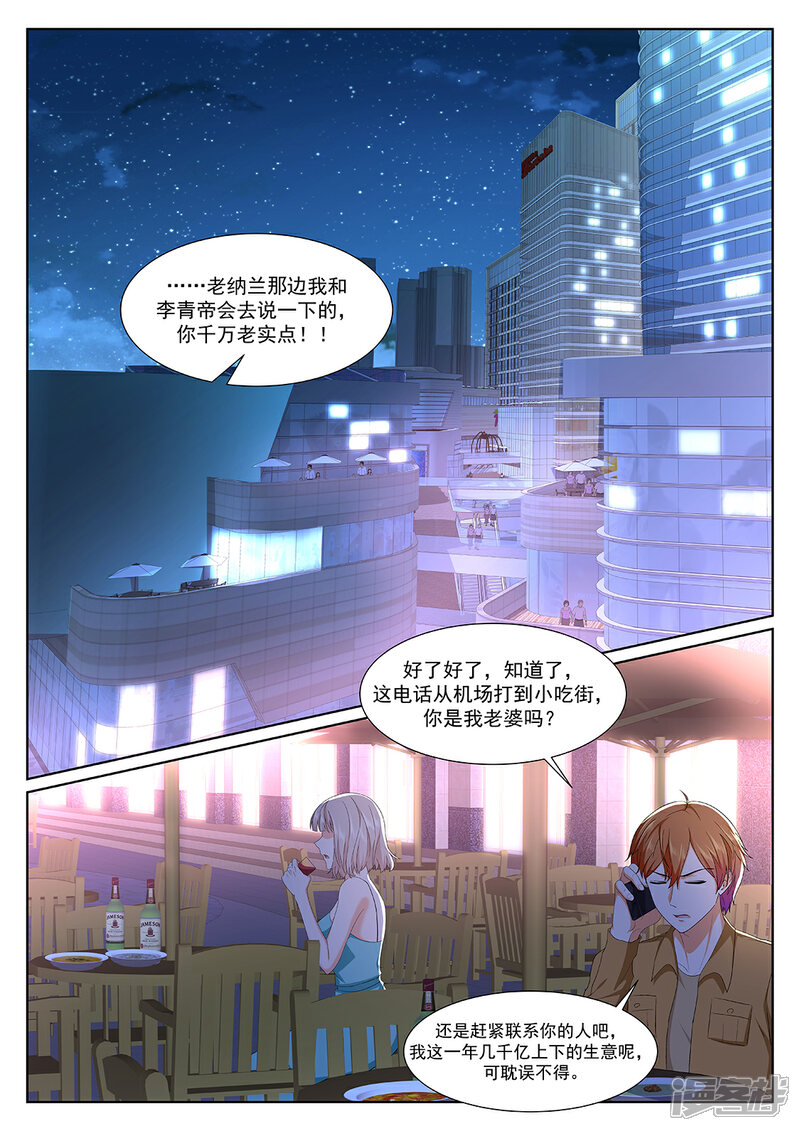 【最强枭雄系统】漫画-（第312话 美女，骗婚）章节漫画下拉式图片-4.jpg
