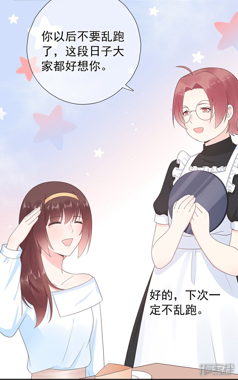 【星动甜妻夏小星】漫画-（第171话 我将取代你！）章节漫画下拉式图片-4.jpg