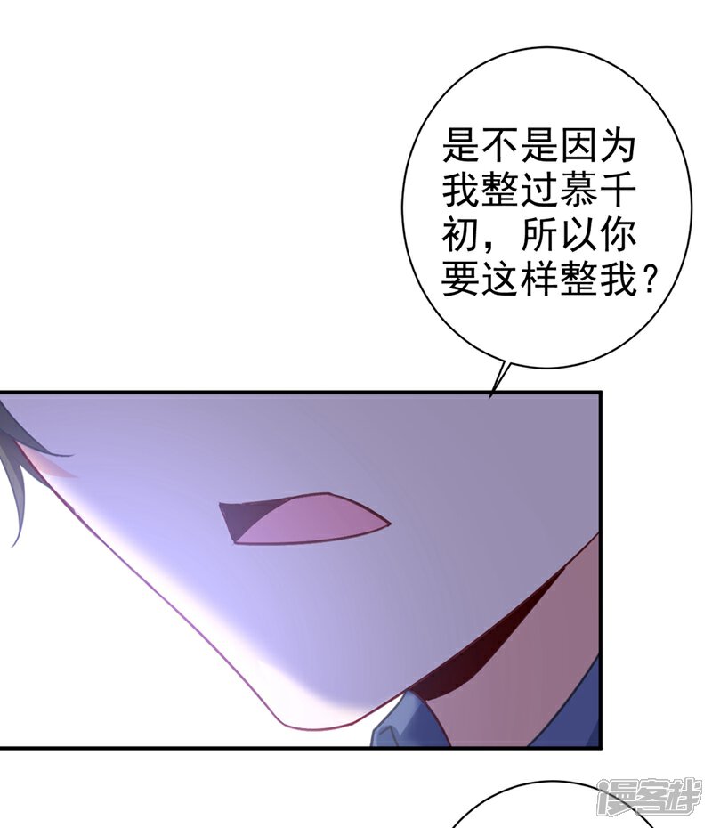 【我的男人是个偏执狂】漫画-（第292话 你还是从来不在乎我）章节漫画下拉式图片-11.jpg