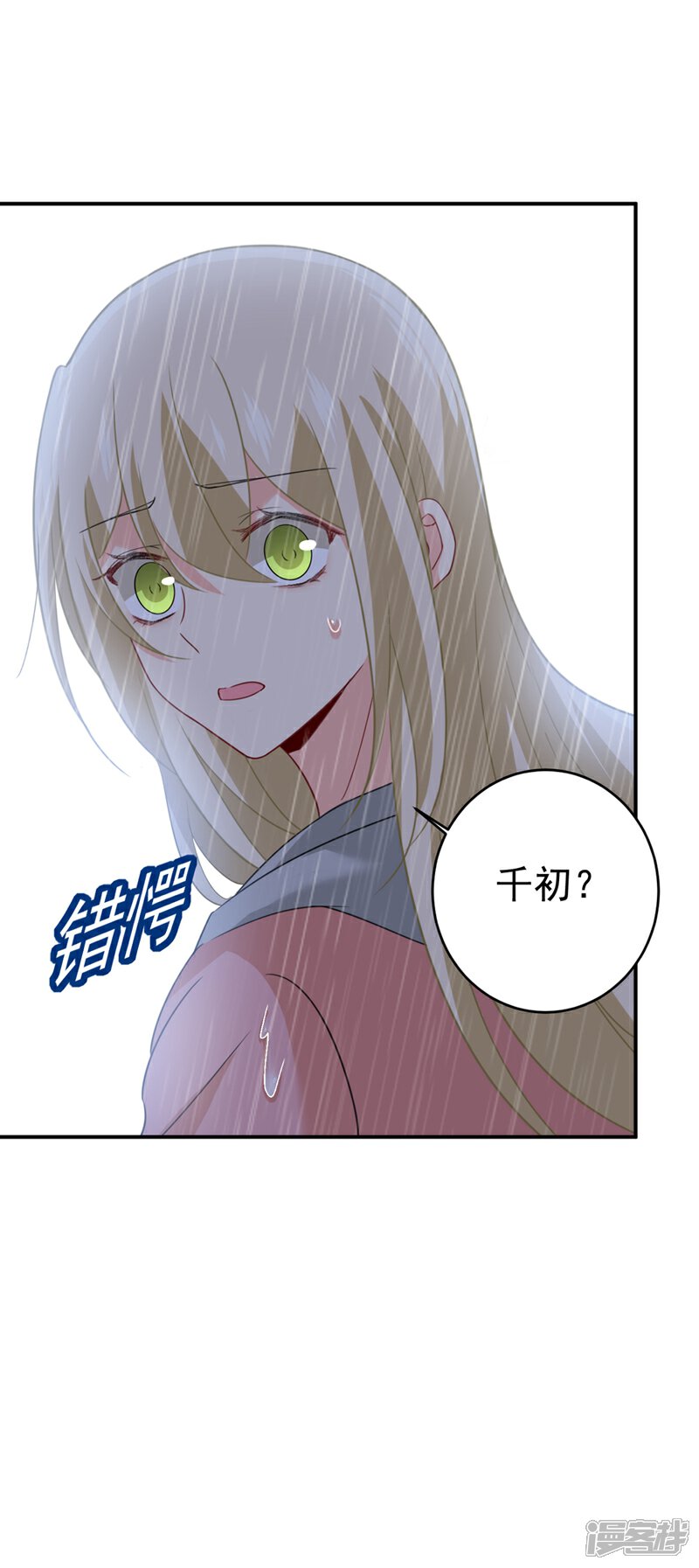 【我的男人是个偏执狂】漫画-（第294话 可是我爱上他了）章节漫画下拉式图片-13.jpg