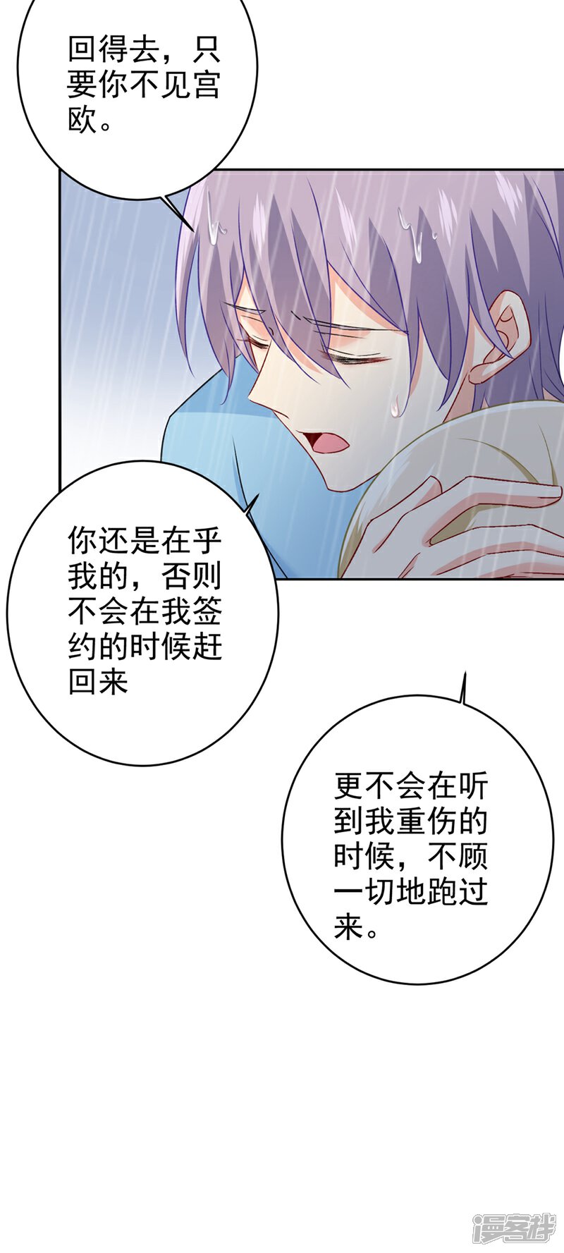 【我的男人是个偏执狂】漫画-（第294话 可是我爱上他了）章节漫画下拉式图片-28.jpg