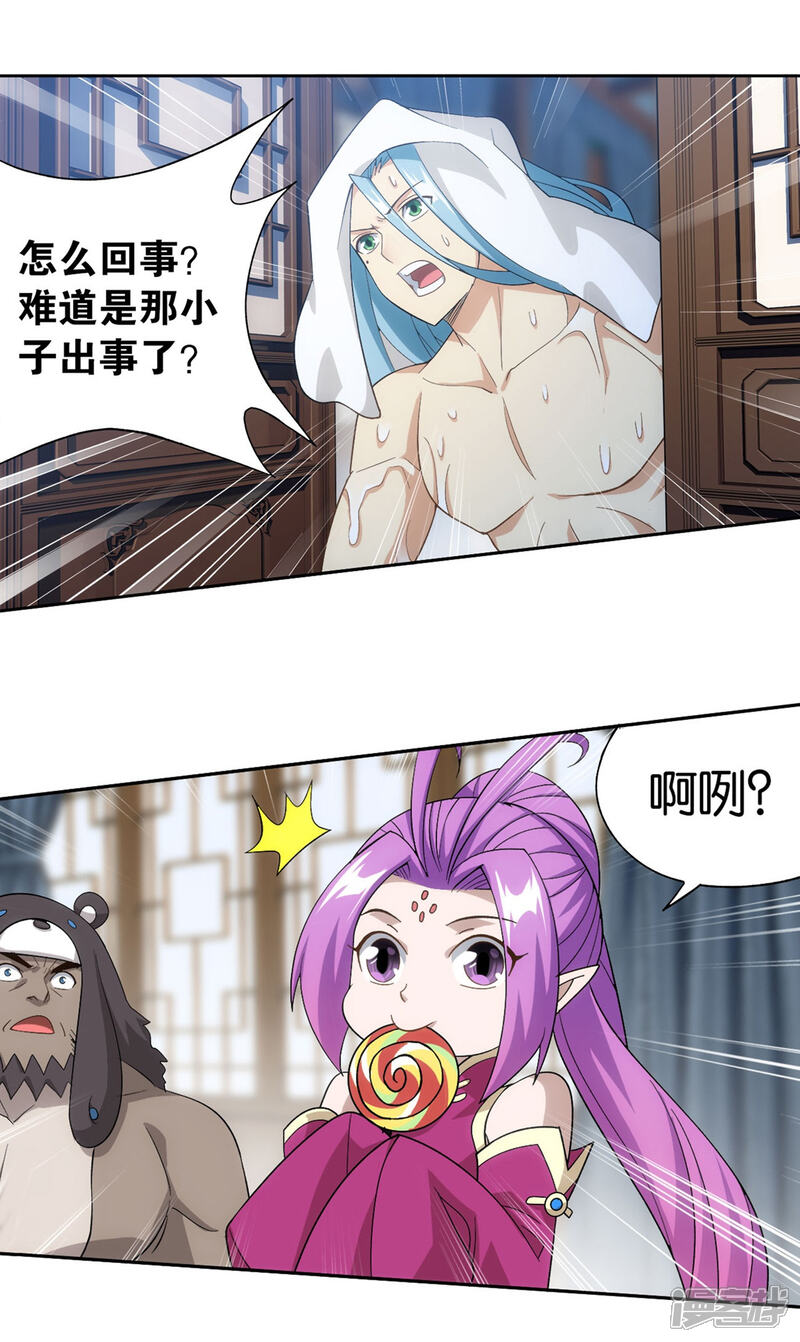【斗破苍穹】漫画-（第860话 苏醒）章节漫画下拉式图片-第12张图片
