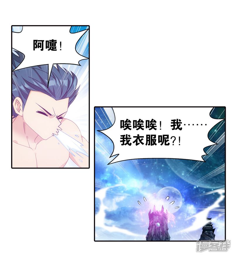 【斗破苍穹】漫画-（第860话 苏醒）章节漫画下拉式图片-第17张图片