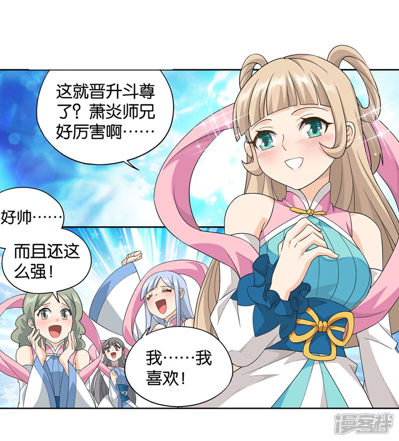 【斗破苍穹】漫画-（第860话 苏醒）章节漫画下拉式图片-第20张图片