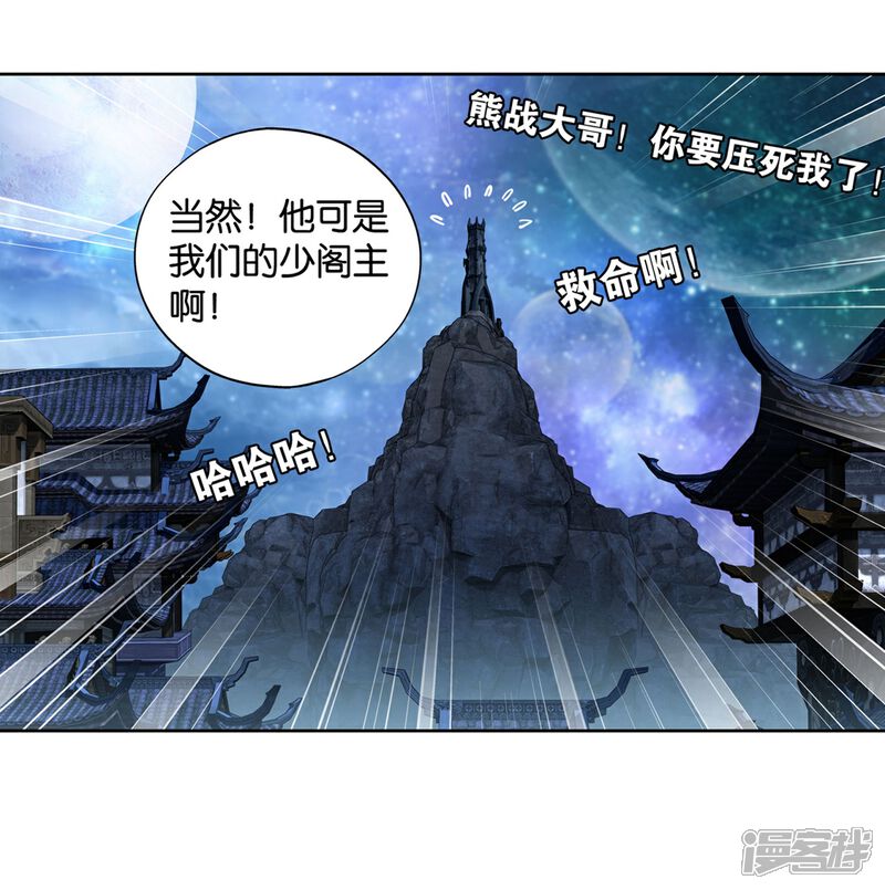 【斗破苍穹】漫画-（第860话 苏醒）章节漫画下拉式图片-第21张图片