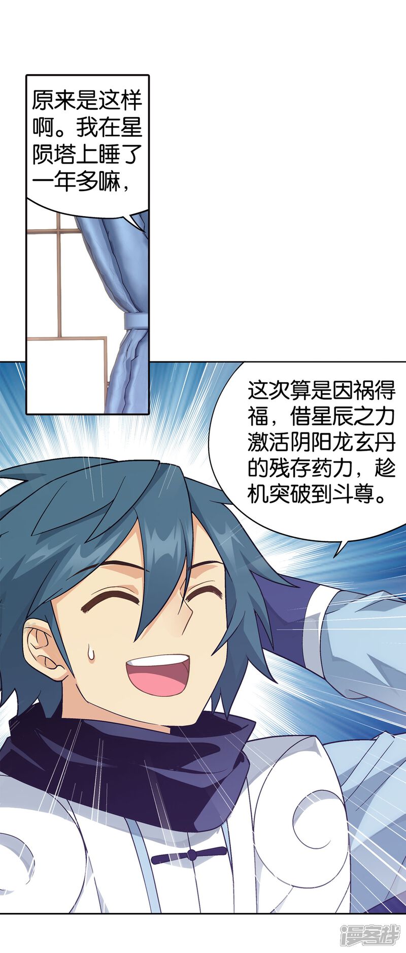 【斗破苍穹】漫画-（第860话 苏醒）章节漫画下拉式图片-第22张图片