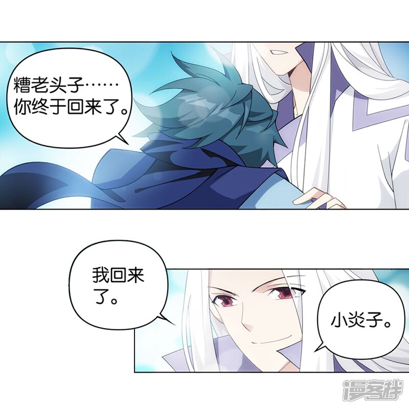 【斗破苍穹】漫画-（第860话 苏醒）章节漫画下拉式图片-第30张图片