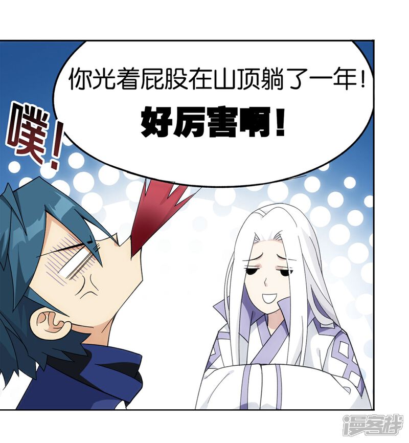 【斗破苍穹】漫画-（第860话 苏醒）章节漫画下拉式图片-第32张图片