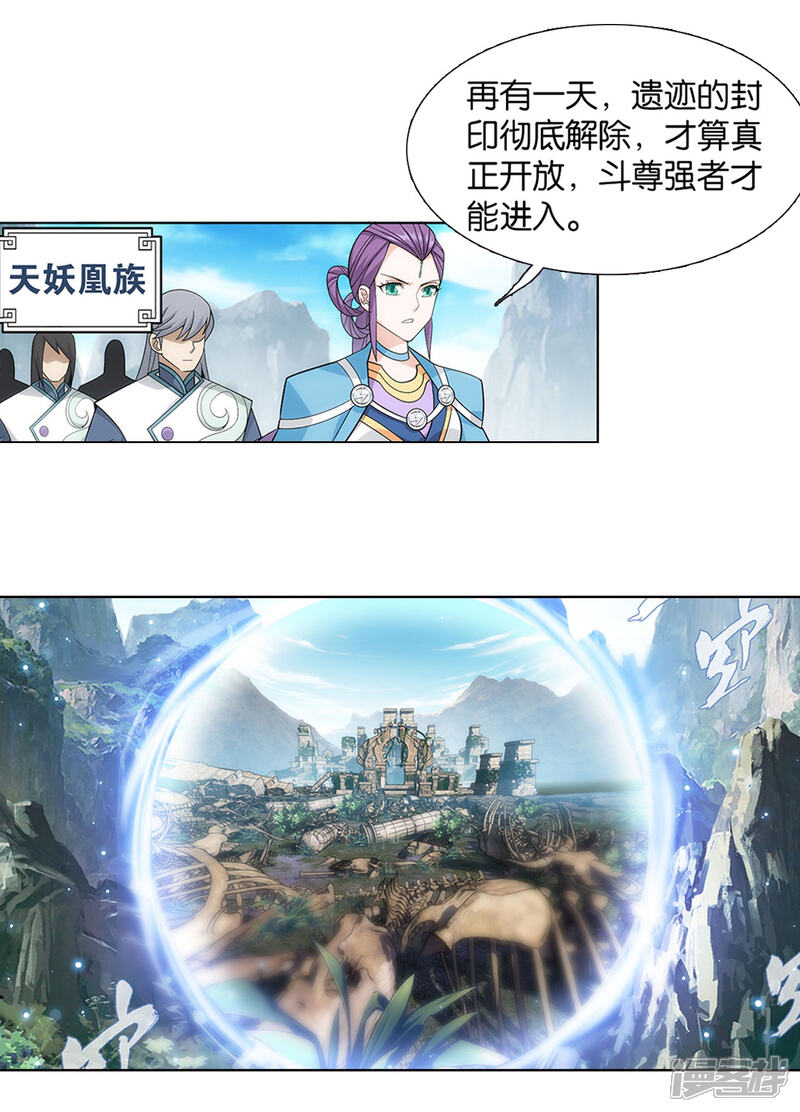 【斗破苍穹】漫画-（第860话 苏醒）章节漫画下拉式图片-第44张图片