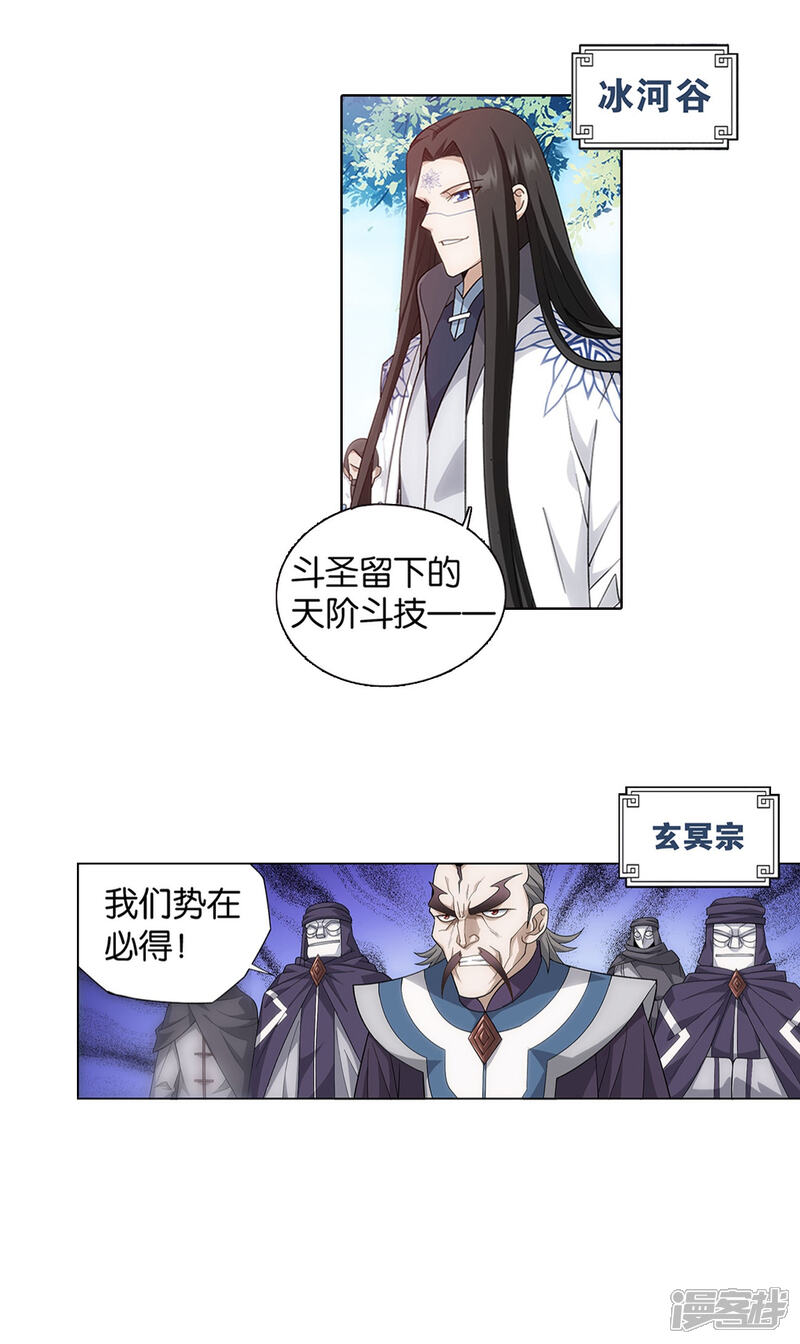 【斗破苍穹】漫画-（第860话 苏醒）章节漫画下拉式图片-第45张图片