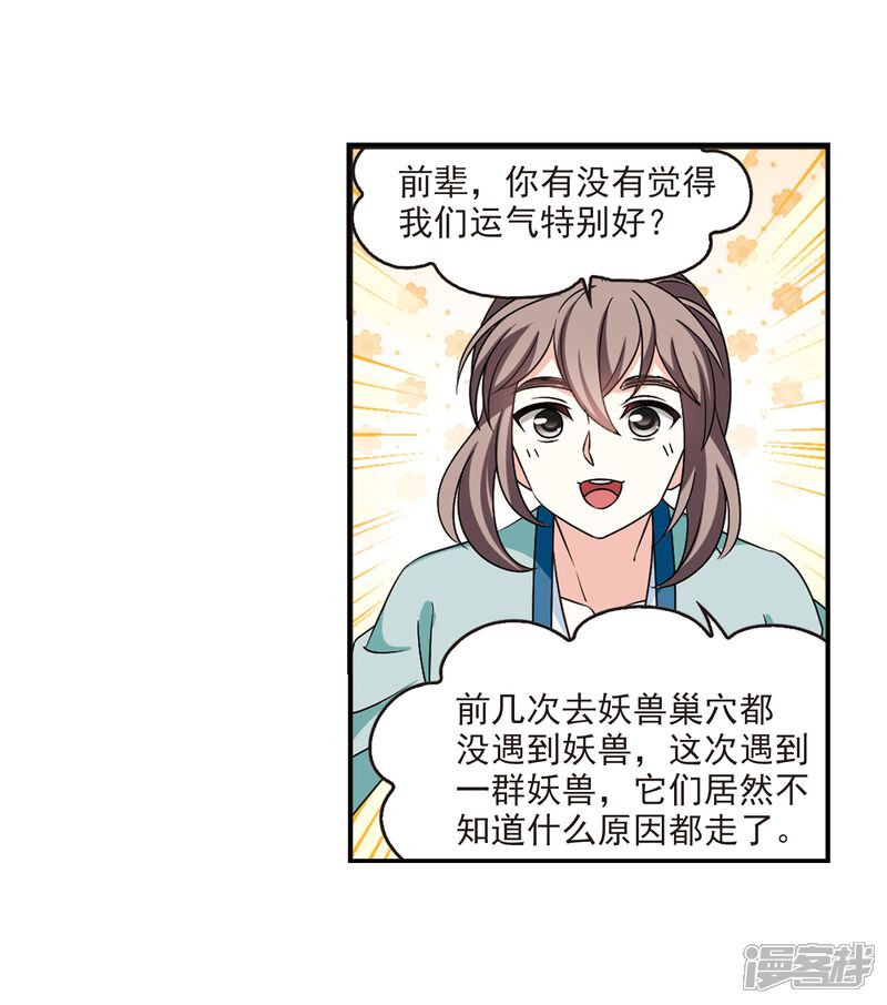 第2季38话遭遇桑冉2-风起苍岚-松鼠200（第4张）