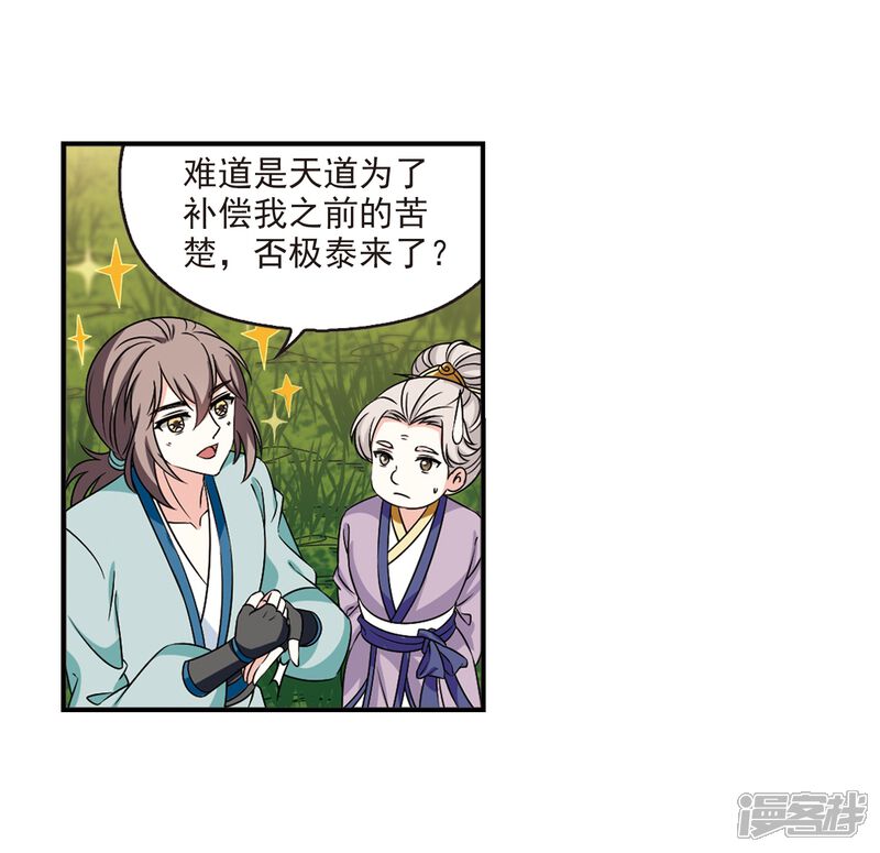 第2季38话遭遇桑冉2-风起苍岚-松鼠200（第5张）