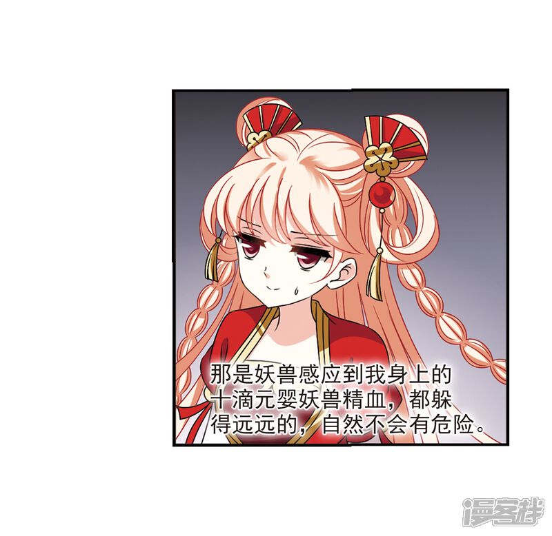 第2季38话遭遇桑冉2-风起苍岚-松鼠200（第6张）