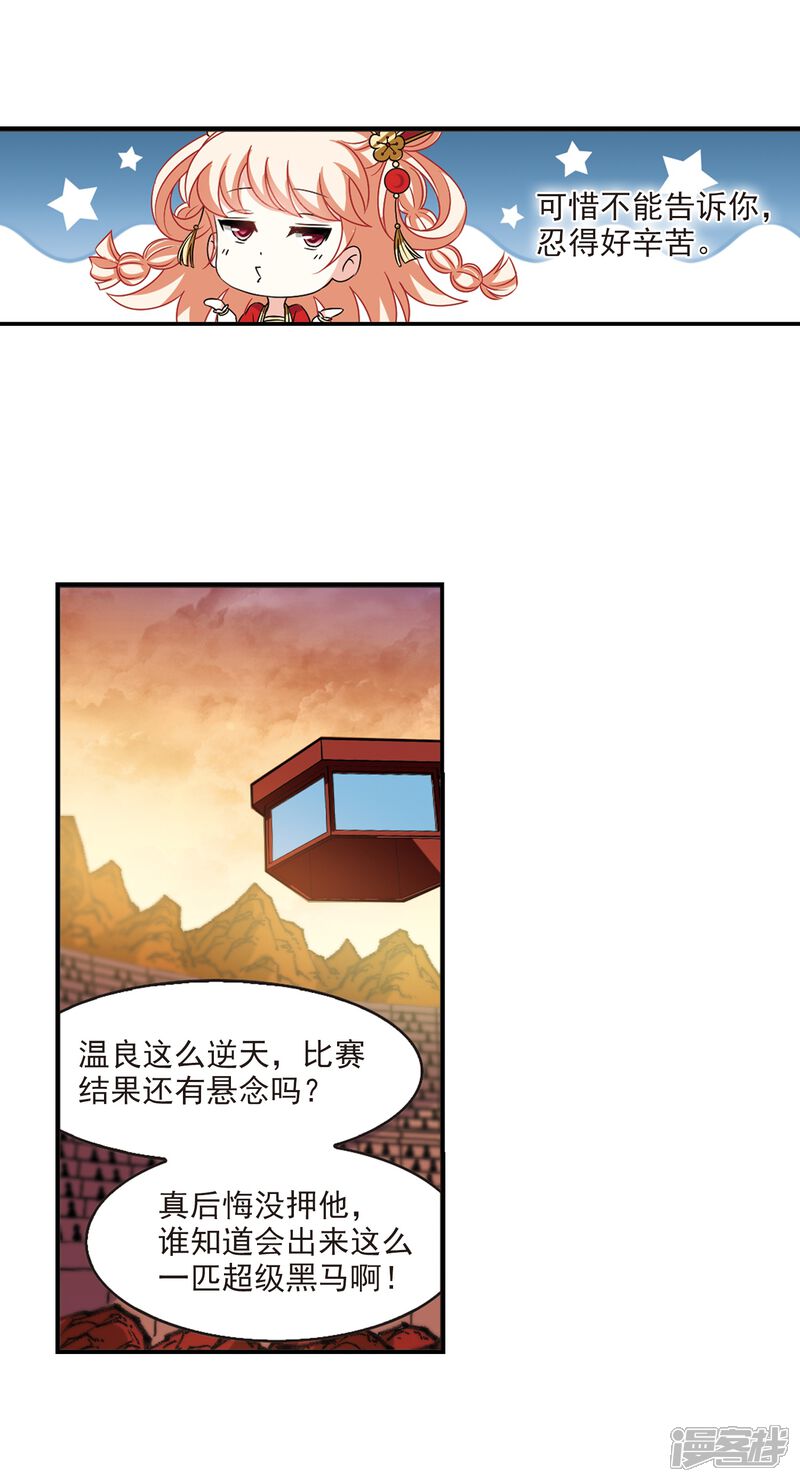 第2季38话遭遇桑冉2-风起苍岚-松鼠200（第7张）