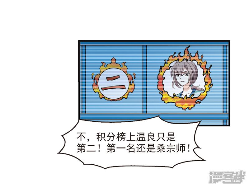 第2季38话遭遇桑冉2-风起苍岚-松鼠200（第8张）