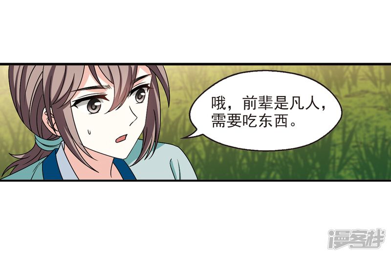 第2季38话遭遇桑冉2-风起苍岚-松鼠200（第18张）