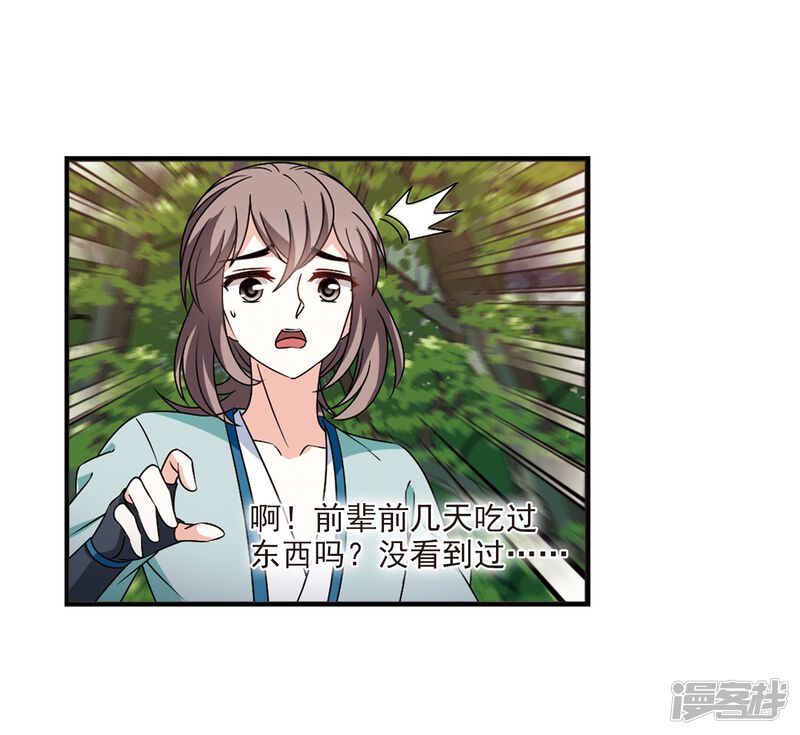 第2季38话遭遇桑冉2-风起苍岚-松鼠200（第19张）