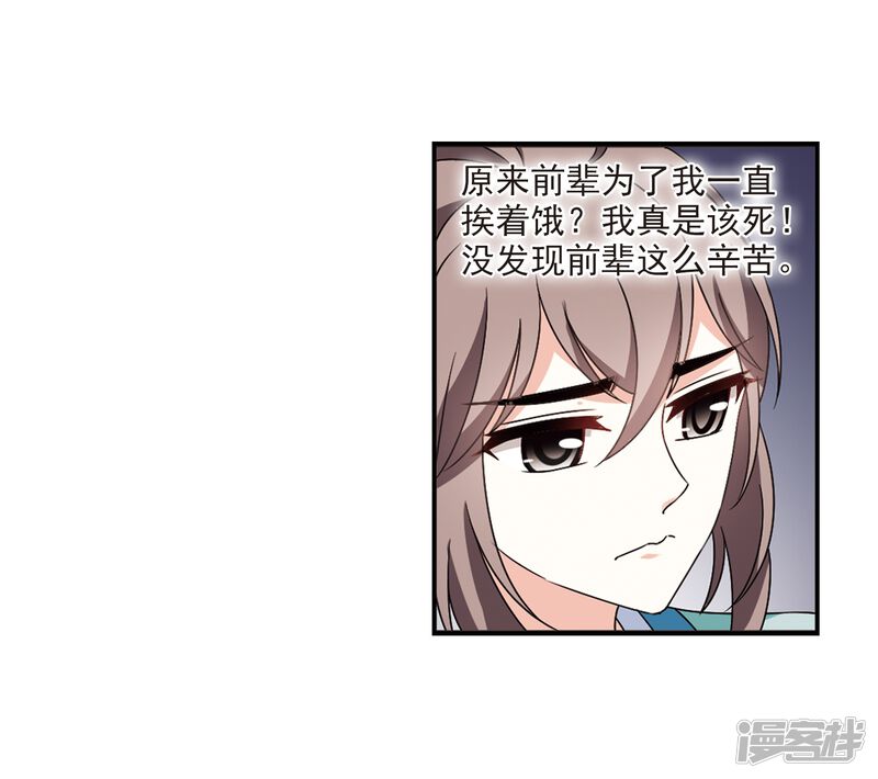 第2季38话遭遇桑冉2-风起苍岚-松鼠200（第20张）