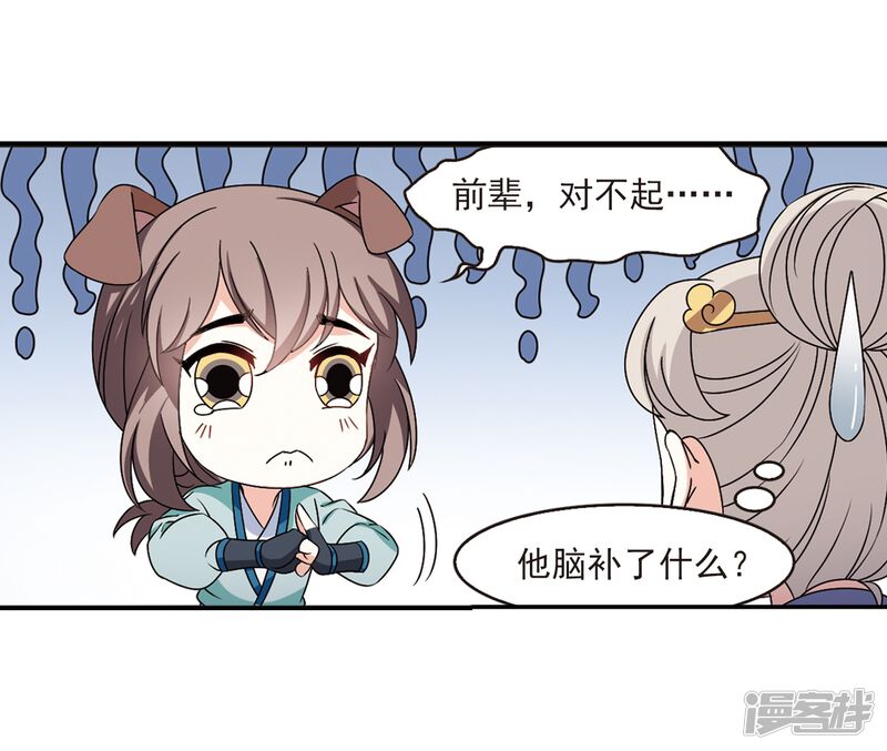 第2季38话遭遇桑冉2-风起苍岚-松鼠200（第21张）