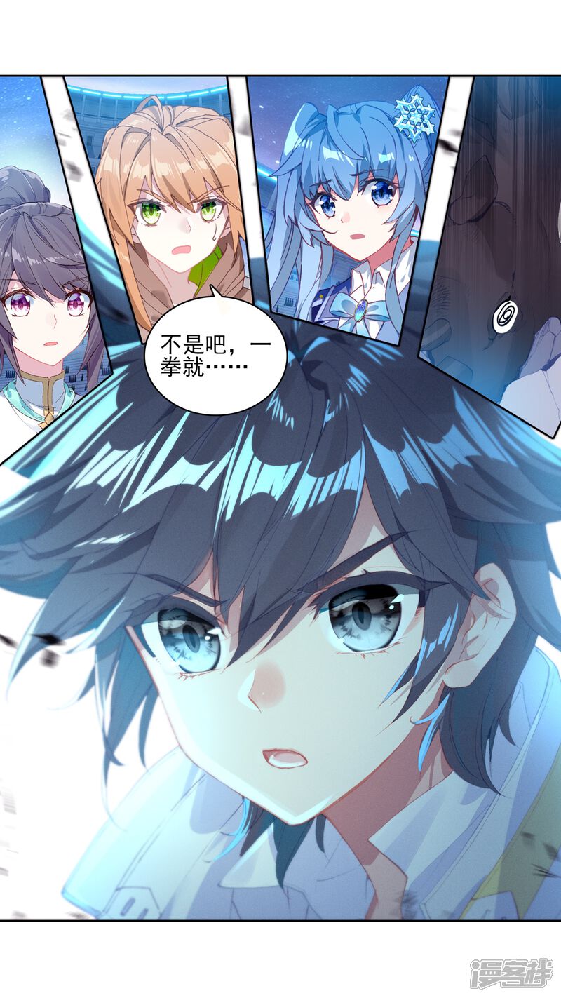 第286话金色光芒2-斗罗大陆3龙王传说-穆逢春 唐家三少（第6张）