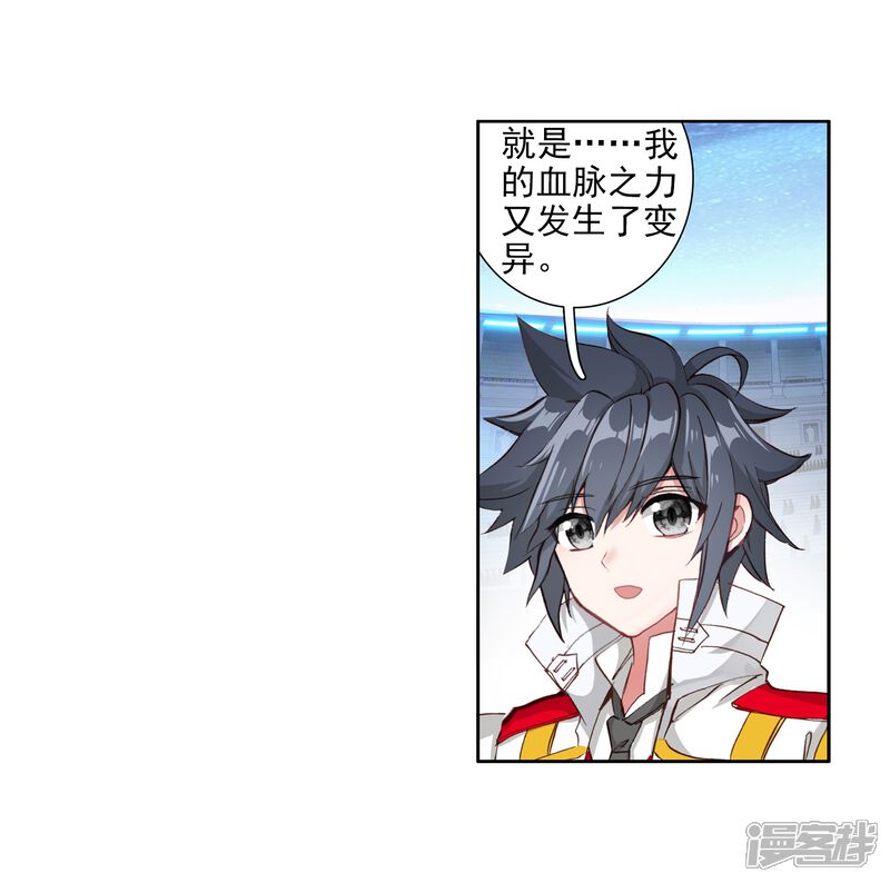 第286话金色光芒2-斗罗大陆3龙王传说-穆逢春 唐家三少（第9张）