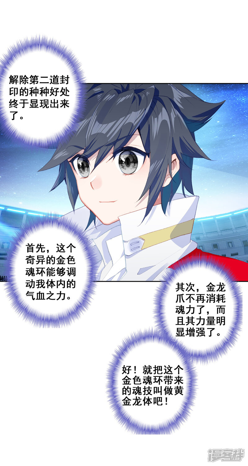 第286话金色光芒2-斗罗大陆3龙王传说-穆逢春 唐家三少（第10张）