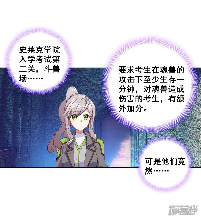 第286话金色光芒2-斗罗大陆3龙王传说-穆逢春 唐家三少（第15张）