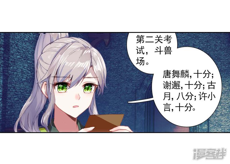 第286话金色光芒2-斗罗大陆3龙王传说-穆逢春 唐家三少（第17张）