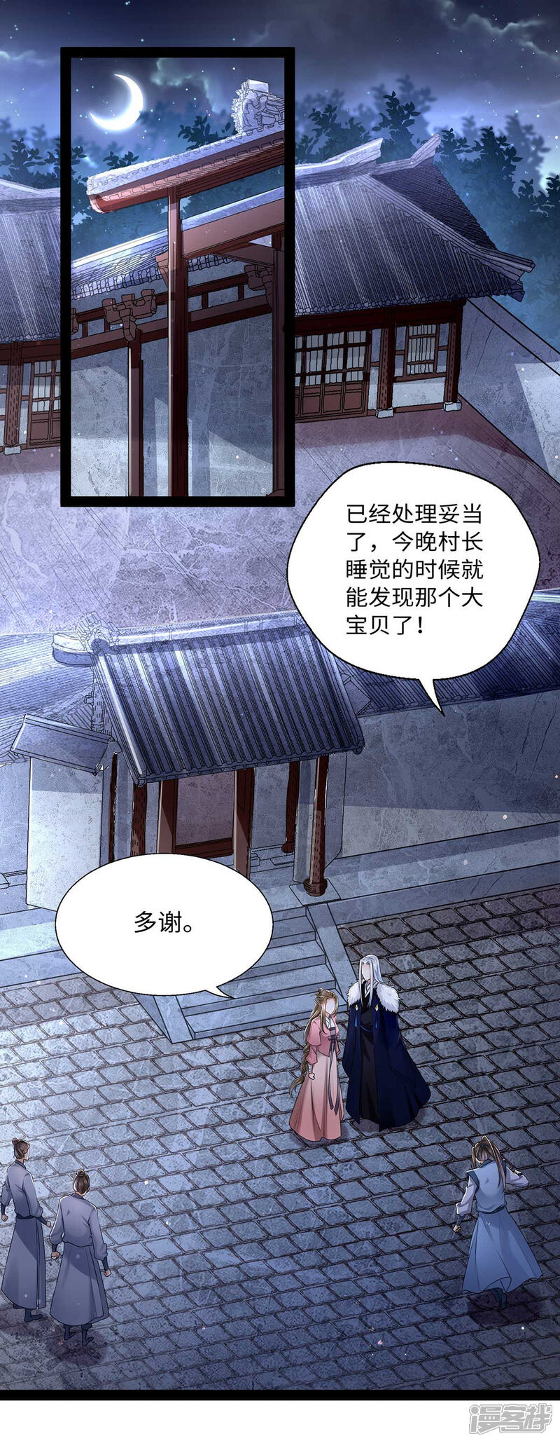 【我的娘亲不好惹】漫画-（第11话 你勾引我家帝师？！）章节漫画下拉式图片-第2张图片