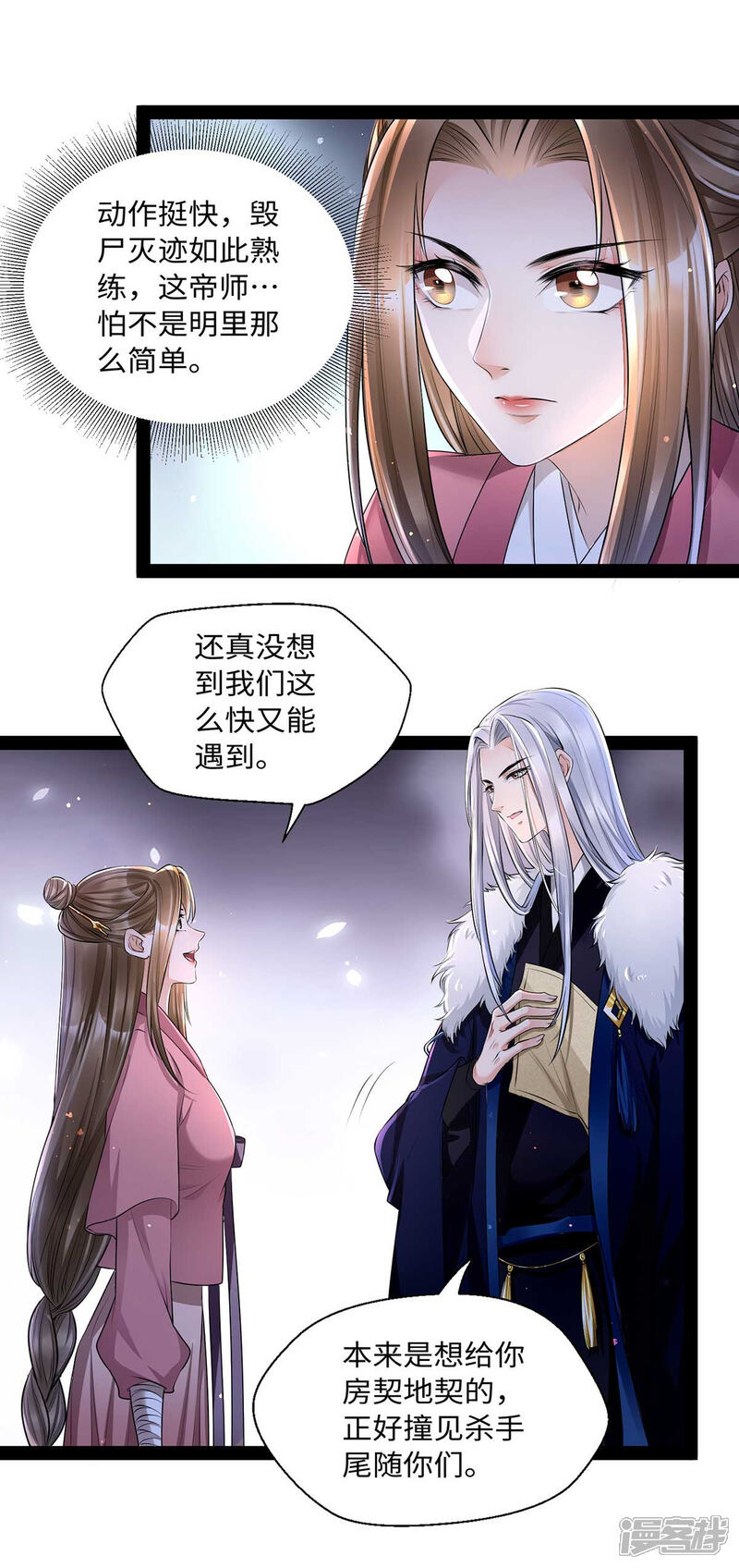 【我的娘亲不好惹】漫画-（第11话 你勾引我家帝师？！）章节漫画下拉式图片-第3张图片