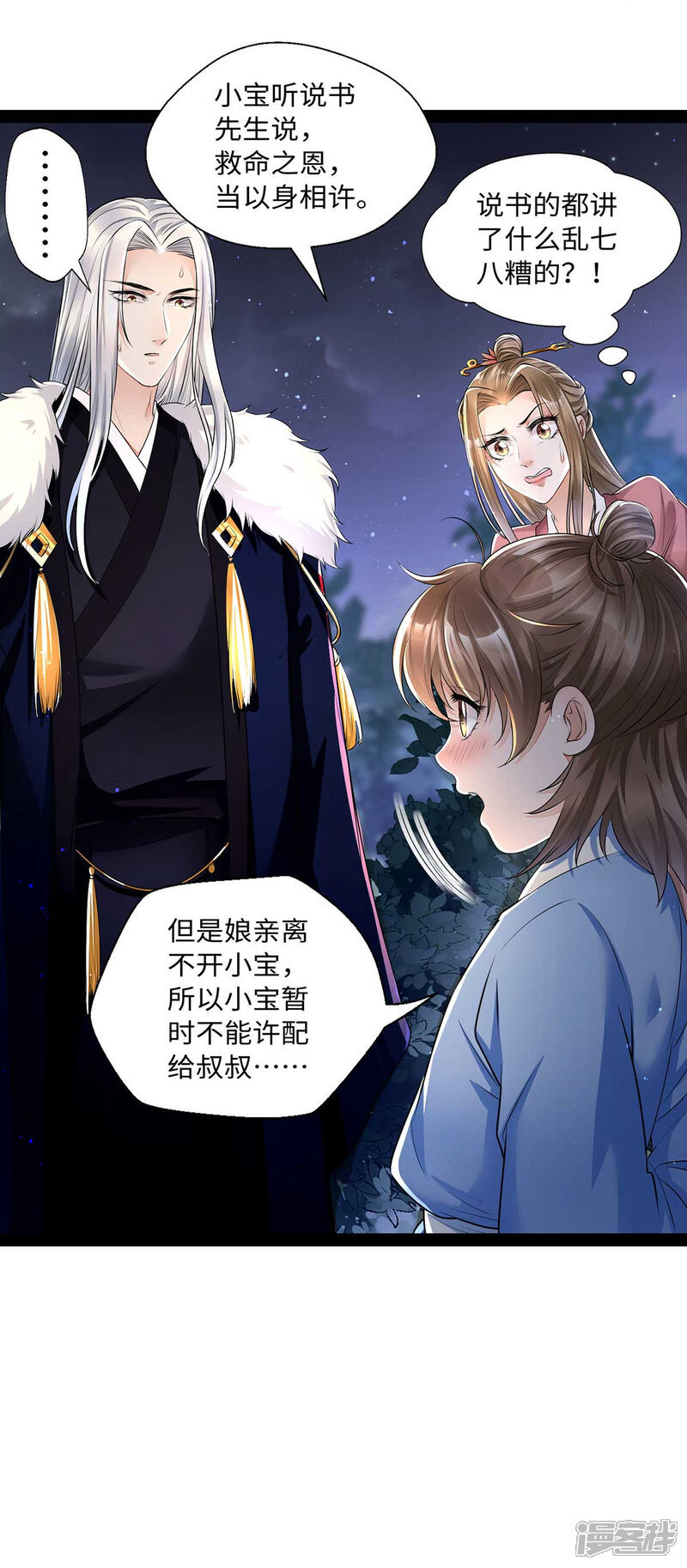 【我的娘亲不好惹】漫画-（第11话 你勾引我家帝师？！）章节漫画下拉式图片-第7张图片
