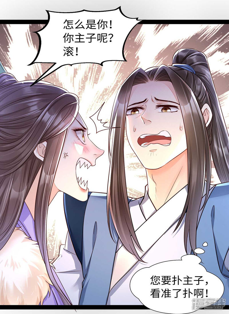 【我的娘亲不好惹】漫画-（第11话 你勾引我家帝师？！）章节漫画下拉式图片-第16张图片