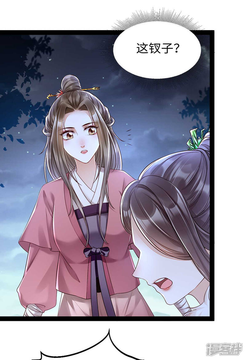 【我的娘亲不好惹】漫画-（第11话 你勾引我家帝师？！）章节漫画下拉式图片-第19张图片