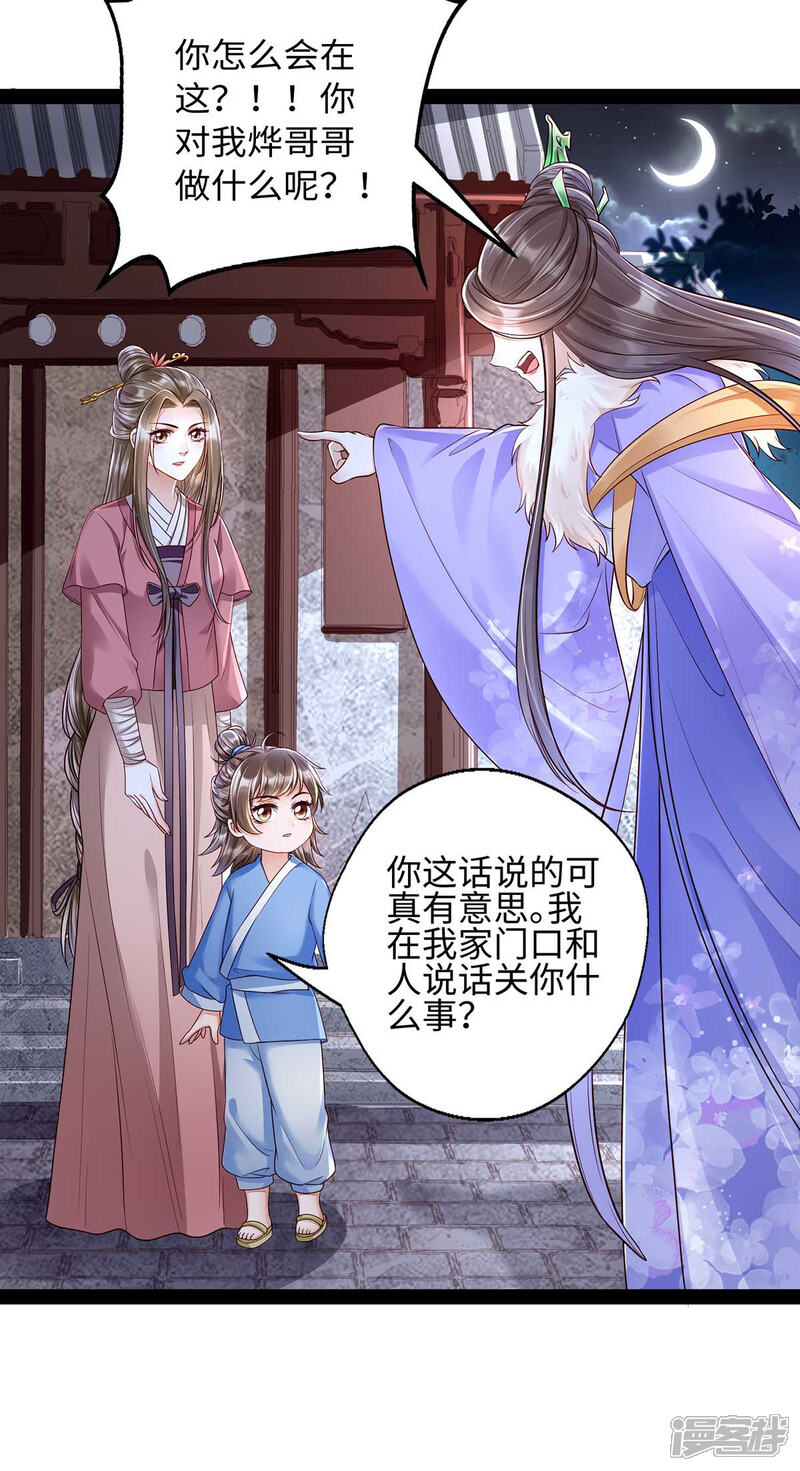 【我的娘亲不好惹】漫画-（第11话 你勾引我家帝师？！）章节漫画下拉式图片-第20张图片