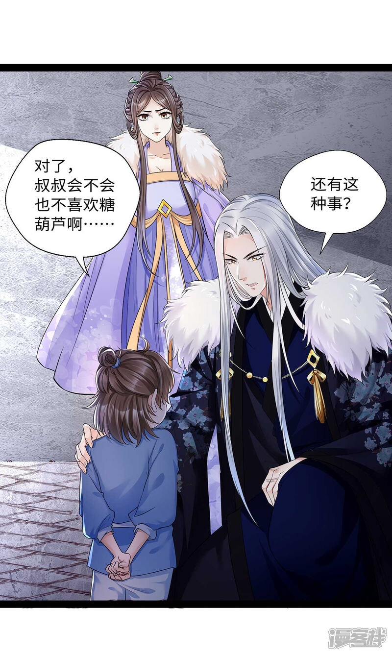 【我的娘亲不好惹】漫画-（第11话 你勾引我家帝师？！）章节漫画下拉式图片-第24张图片