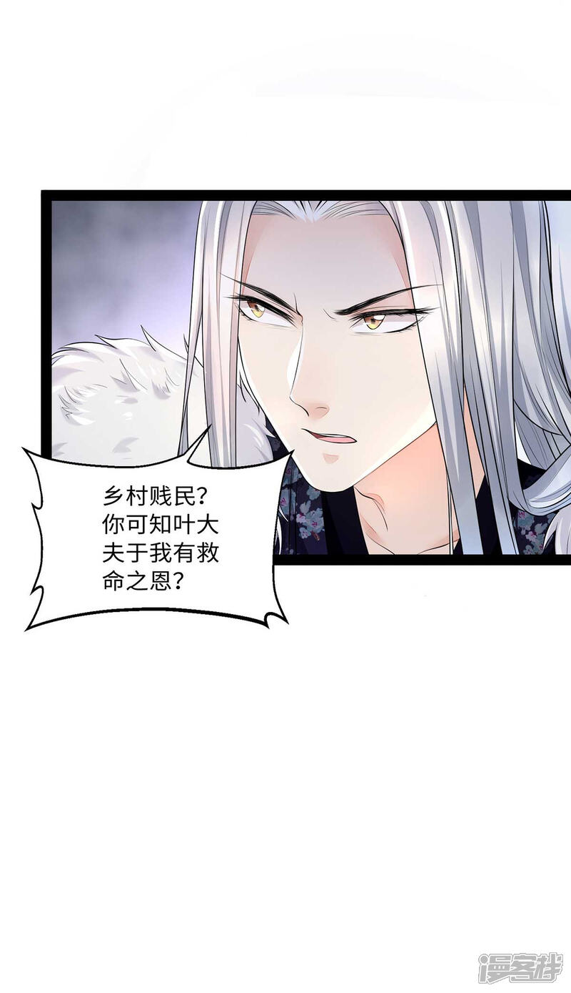 【我的娘亲不好惹】漫画-（第11话 你勾引我家帝师？！）章节漫画下拉式图片-第26张图片