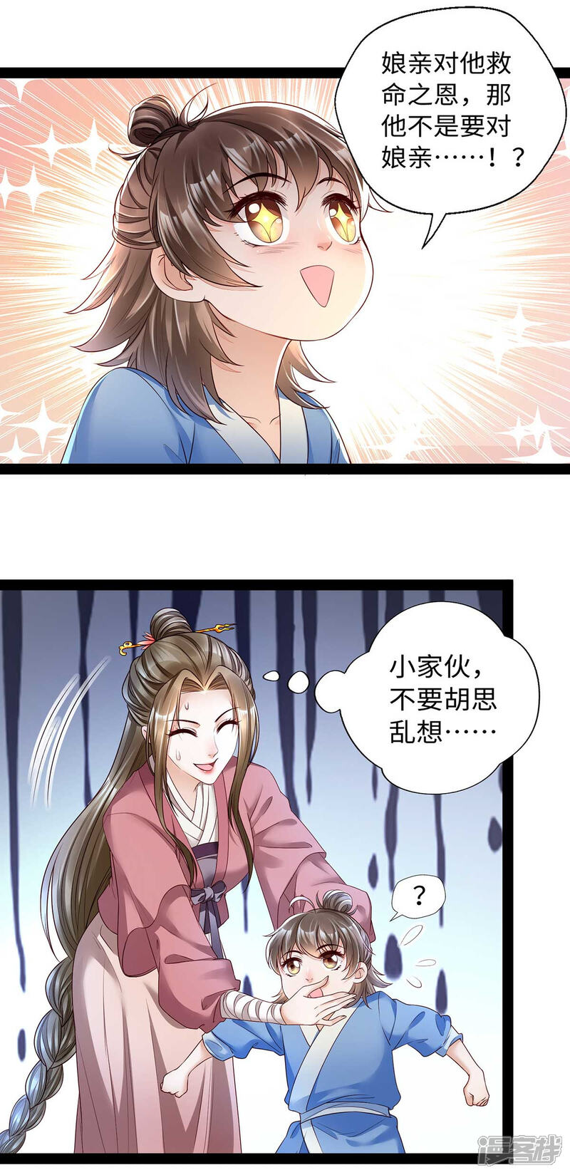 【我的娘亲不好惹】漫画-（第11话 你勾引我家帝师？！）章节漫画下拉式图片-第27张图片