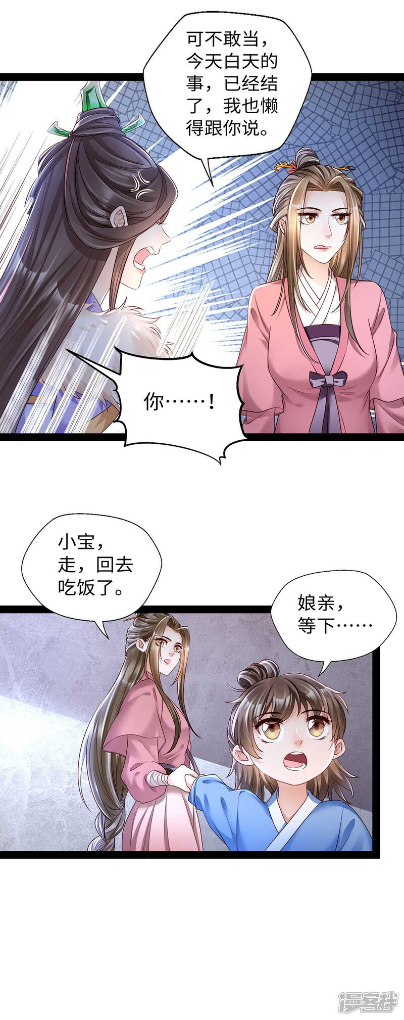 【我的娘亲不好惹】漫画-（第11话 你勾引我家帝师？！）章节漫画下拉式图片-第29张图片