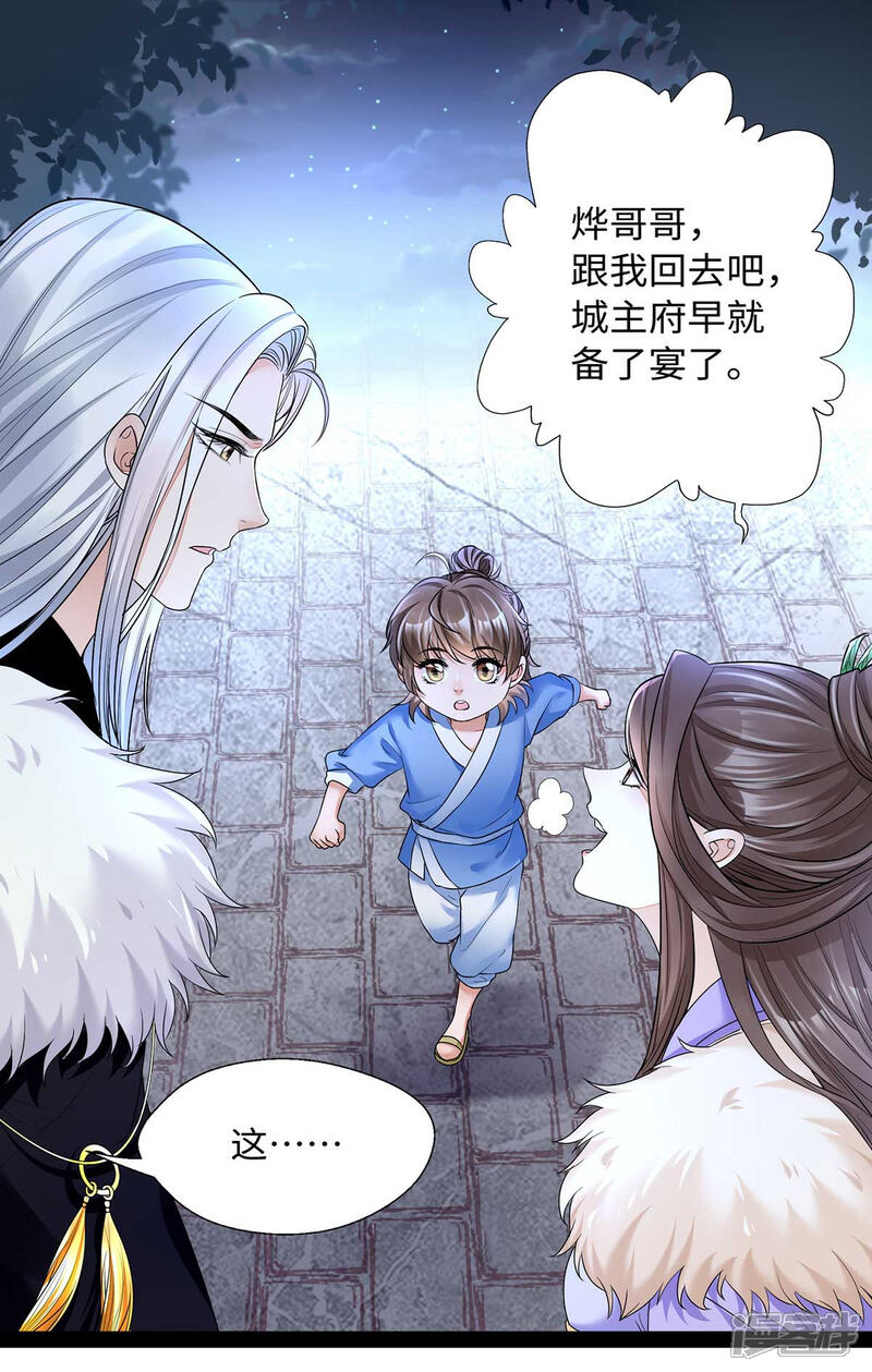 【我的娘亲不好惹】漫画-（第11话 你勾引我家帝师？！）章节漫画下拉式图片-第30张图片