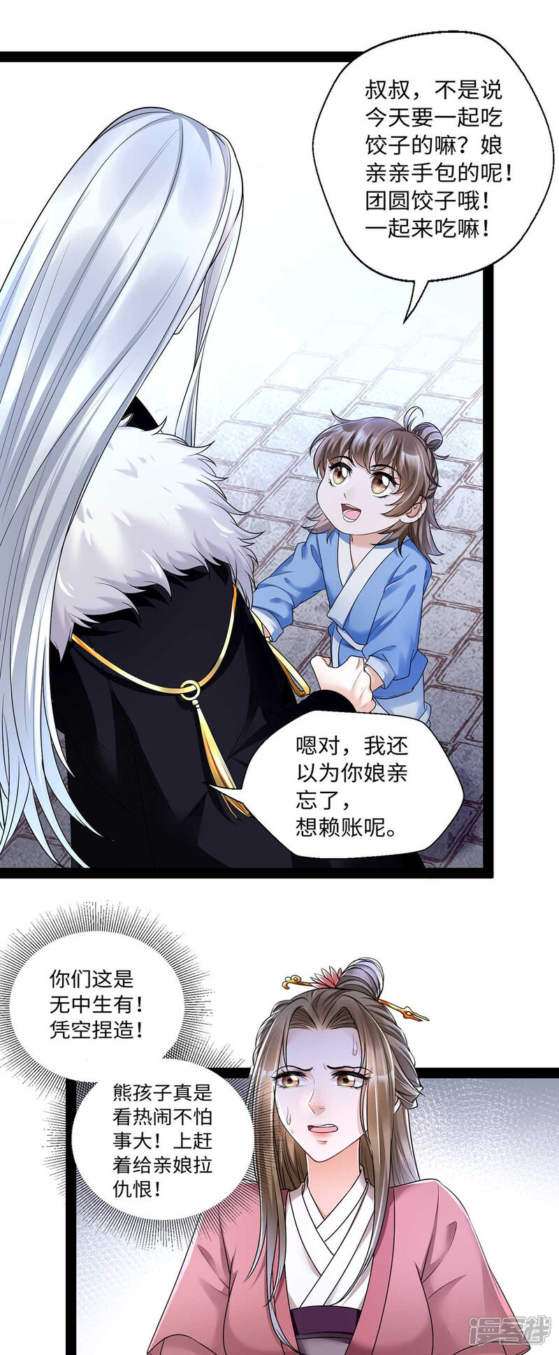 【我的娘亲不好惹】漫画-（第11话 你勾引我家帝师？！）章节漫画下拉式图片-第31张图片